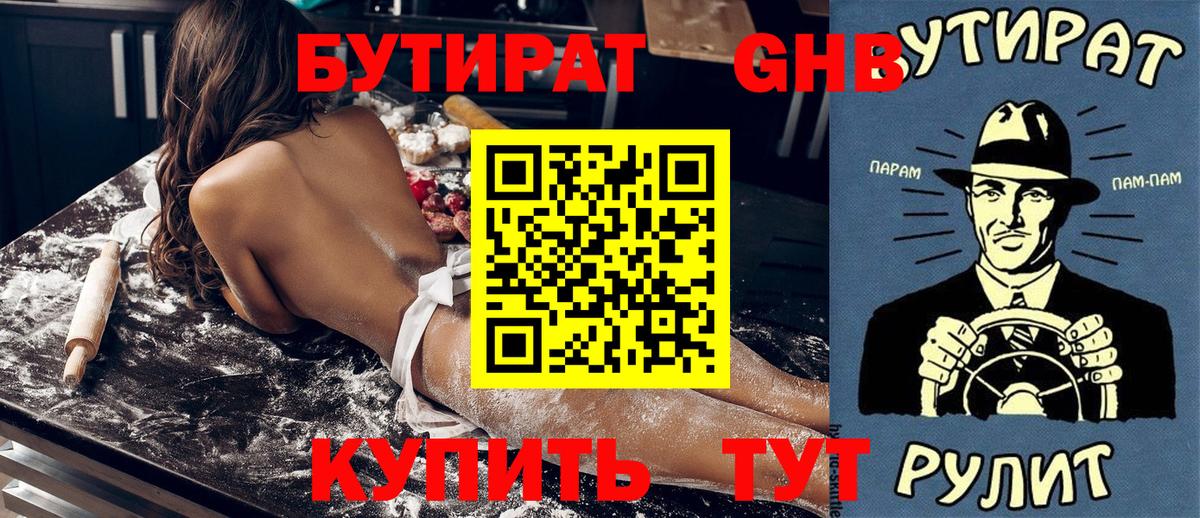 БУТИРАТ вода  Вход с VPN  Туймазы 
