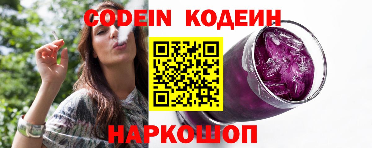 Кодеин напиток Lean (лин) Туймазы