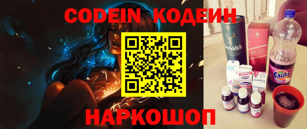 Кодеиновый сироп Lean напиток Lean (лин)  Вход с VPN  Туймазы 