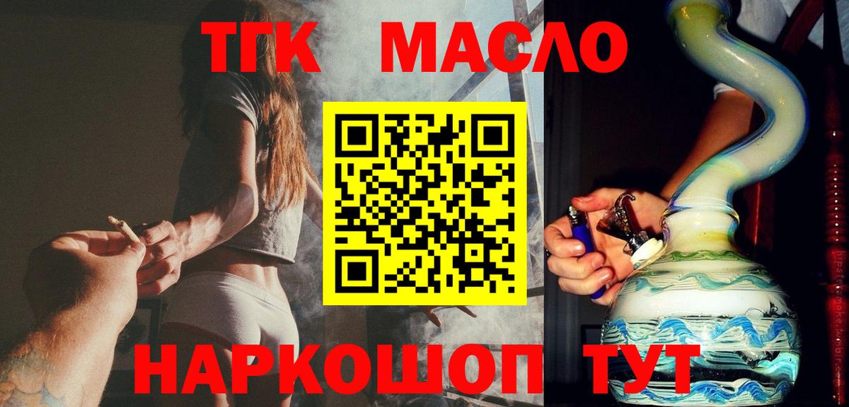 Туймазы  ТГК THC oil  Вход с VPN  Дистиллят ТГК вейп 